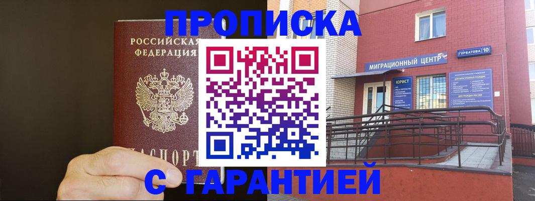 временная регистрация в Черногорске