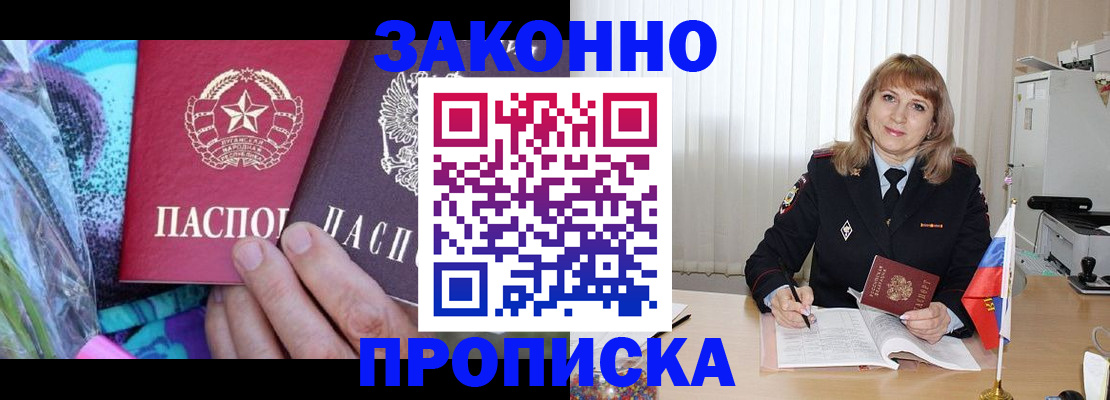 прописка регистрация в Черногорске