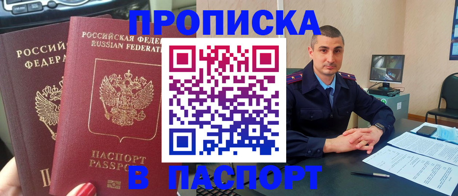 прописка регистрация в Черногорске