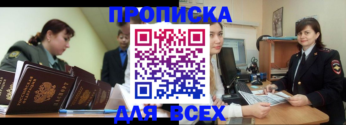 временная регистрация поиск в Черногорске