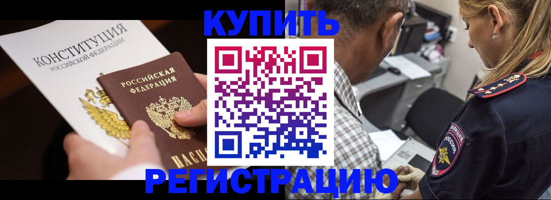 прописка штамп в Черногорске