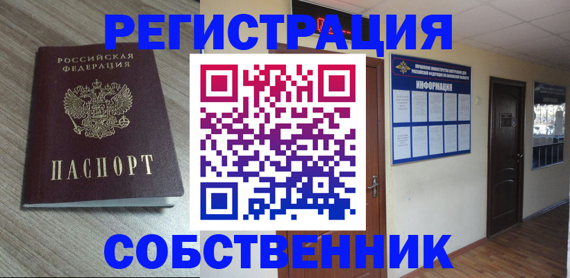 прописка в квартире в Черногорске