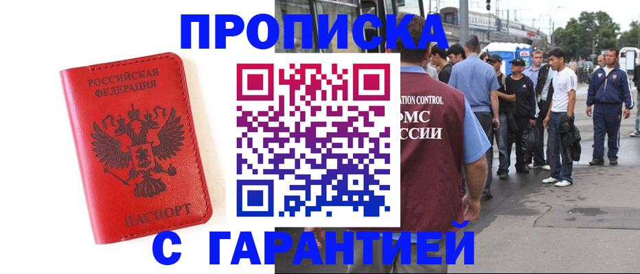 временная регистрация в квартире в Черногорске