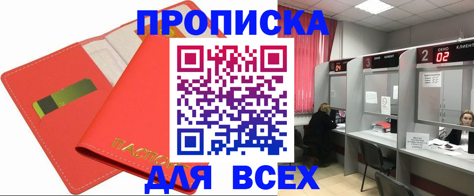 пропишу в квартире в Черногорске