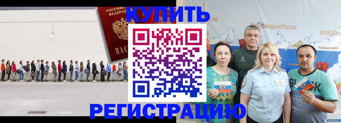 прописка законно в Черногорске